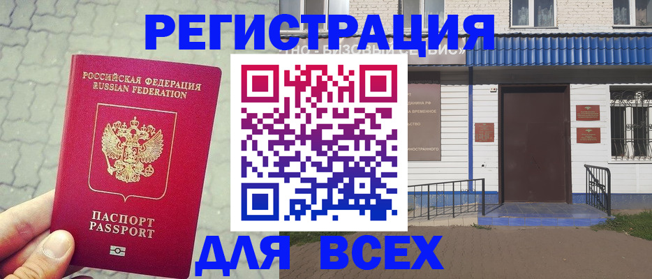временная регистрация адрес в Южно-Сухокумске