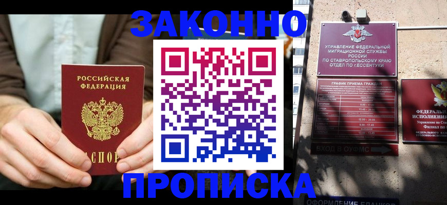 временная регистрация собственник в Южно-Сухокумске