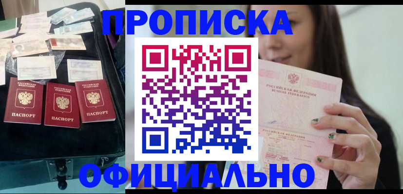 прописка законно в Южно-Сухокумске