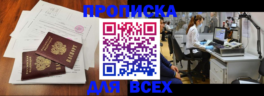 прописка законно в Южно-Сухокумске
